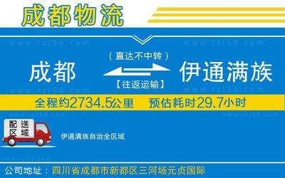 到伊通滿族自治物流公司-整車運(yùn)輸專線一站直達(dá)「保價(jià)運(yùn)輸」