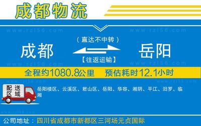 到岳陽(yáng)物流公司-整車運(yùn)輸專線每天發(fā)車「急速響應(yīng)」