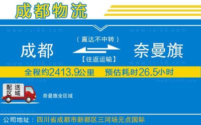 到奈曼旗物流公司-整車運(yùn)輸專線需要幾天「快運(yùn)直達(dá)」