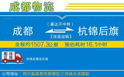 到杭錦后旗物流公司-整車(chē)運(yùn)輸專(zhuān)線要多久「保價(jià)運(yùn)輸」